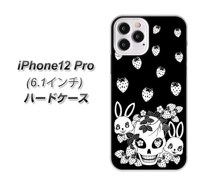 iPhone12 Pro 高画質仕上げ 背面印刷 ハードケース【AG837 苺兎(黒)】
