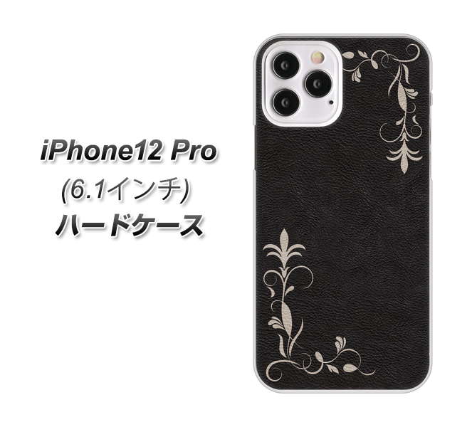 iPhone12 Pro 高画質仕上げ 背面印刷 ハードケース 【EK825 レザー風グラスフレーム】