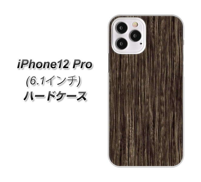 iPhone12 Pro 高画質仕上げ 背面印刷 ハードケース 【EK848 木目ダークブラウン】