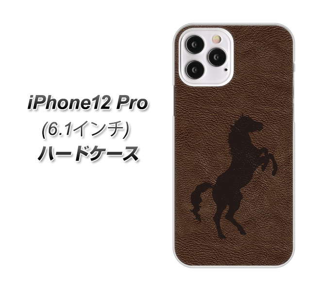 iPhone12 Pro 高画質仕上げ 背面印刷 ハードケース【EK861 レザー風馬】