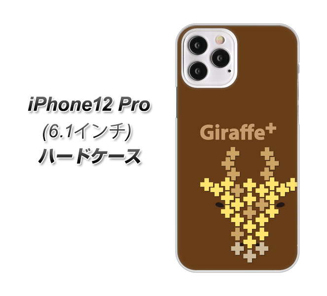 iPhone12 Pro 高画質仕上げ 背面印刷 ハードケース【IA805 Giraffe+】