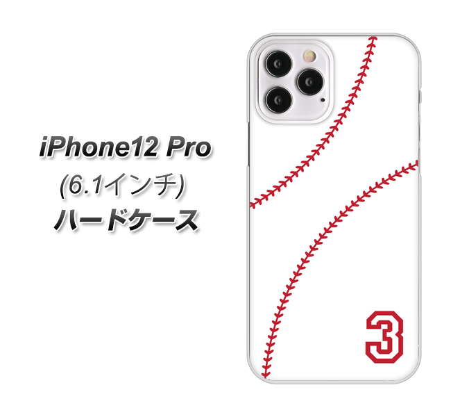 iPhone12 Pro 高画質仕上げ 背面印刷 ハードケース【IB923 baseball_ボール】