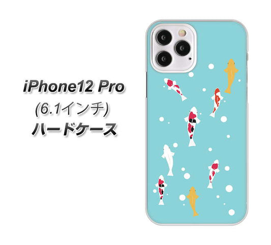 iPhone12 Pro 高画質仕上げ 背面印刷 ハードケース 【KG800 コイの遊泳】