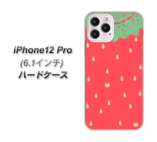 iPhone12 Pro 高画質仕上げ 背面印刷 ハードケース 【MI800 strawberry ストロベリー】