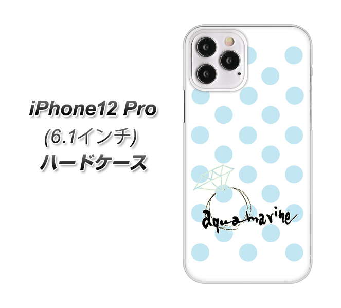 iPhone12 Pro 高画質仕上げ 背面印刷 ハードケース【OE812 3月アクアマリン】