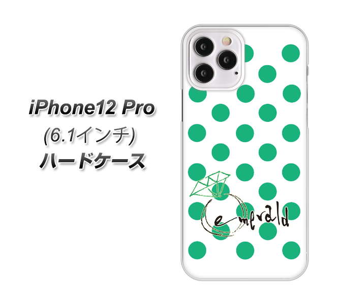 iPhone12 Pro 高画質仕上げ 背面印刷 ハードケース【OE814 5月エメラルド】