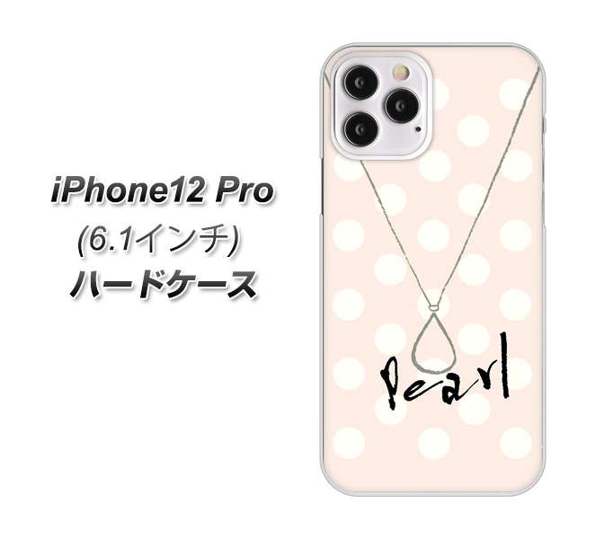 iPhone12 Pro 高画質仕上げ 背面印刷 ハードケース【OE815 6月パール】