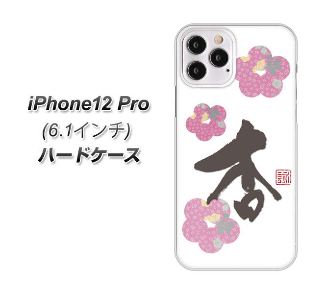 iPhone12 Pro 高画質仕上げ 背面印刷 ハードケース【OE832 杏】