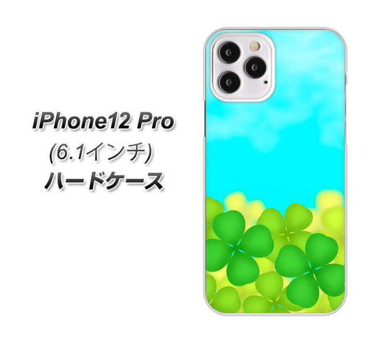 iPhone12 Pro 高画質仕上げ 背面印刷 ハードケース 【VA820 四葉のクローバー畑】