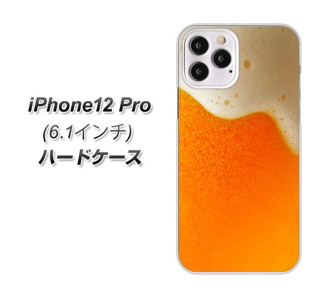 iPhone12 Pro 高画質仕上げ 背面印刷 ハードケース【VA855 ジョッキ生(ビール)】