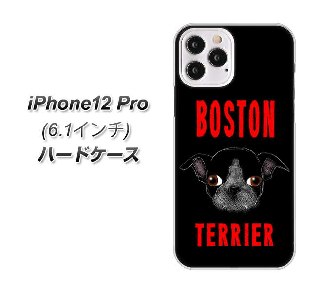 iPhone12 Pro 高画質仕上げ 背面印刷 ハードケース【YD853 ボストンテリア04】
