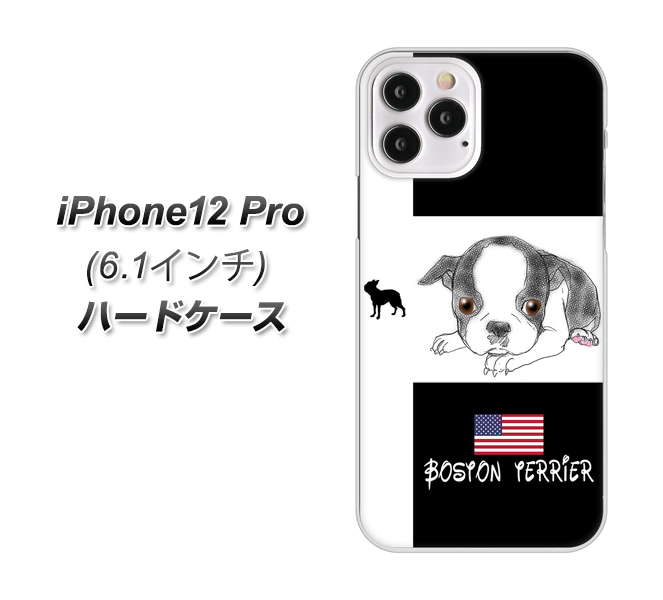 iPhone12 Pro 高画質仕上げ 背面印刷 ハードケース【YD854 ボストンテリア05】