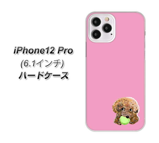 iPhone12 Pro 高画質仕上げ 背面印刷 ハードケース【YJ053 トイプードル&ボール(ピンク)】