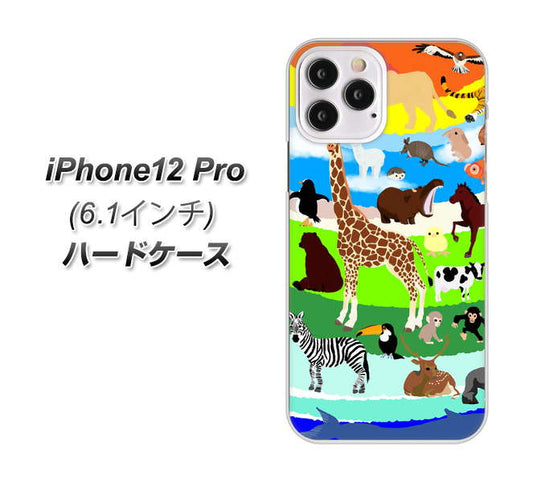 iPhone12 Pro 高画質仕上げ 背面印刷 ハードケース 【YJ201 アニマルプラネット】
