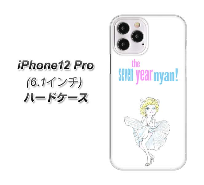 iPhone12 Pro 高画質仕上げ 背面印刷 ハードケース【YJ249 マリリンモンローにゃん】