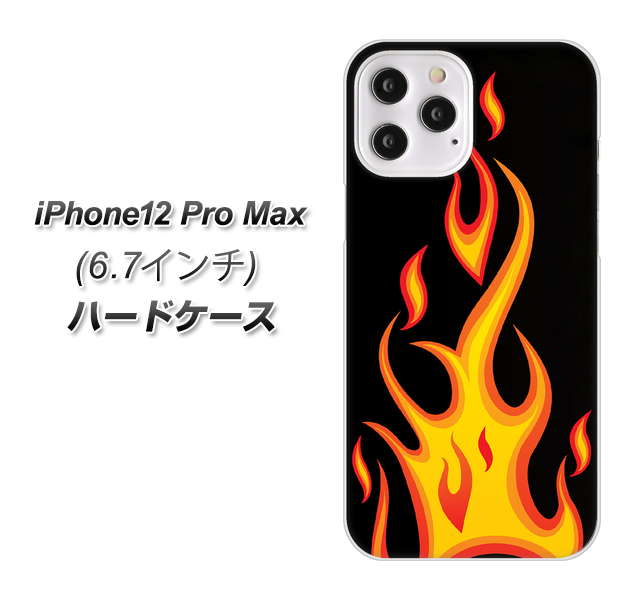 iPhone12 Pro Max 高画質仕上げ 背面印刷 ハードケース 【010 ファイヤー】