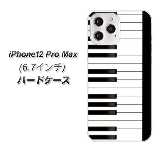 iPhone12 Pro Max 高画質仕上げ 背面印刷 ハードケース【292 ピアノ】