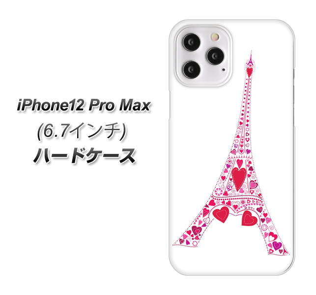 iPhone12 Pro Max 高画質仕上げ 背面印刷 ハードケース【294 ハート色の塔】