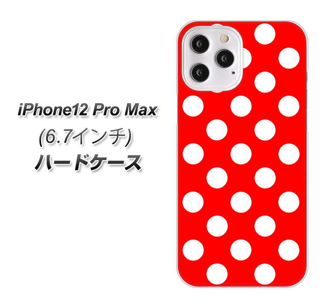 iPhone12 Pro Max 高画質仕上げ 背面印刷 ハードケース【331 シンプル柄(水玉)レッドBig】