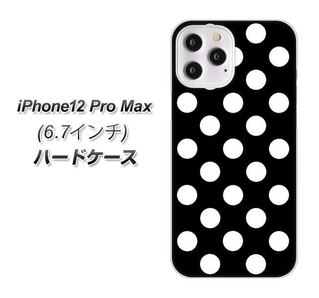 iPhone12 Pro Max 高画質仕上げ 背面印刷 ハードケース【332 シンプル柄(水玉)ブラックBig】