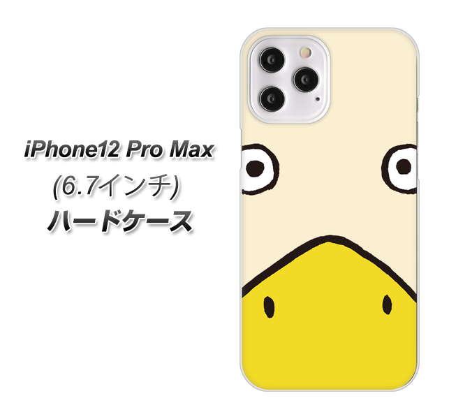 iPhone12 Pro Max 高画質仕上げ 背面印刷 ハードケース【347 あひる】