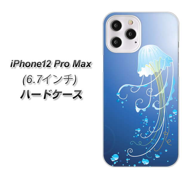 iPhone12 Pro Max 高画質仕上げ 背面印刷 ハードケース 【362 ジェリーフィシュ】
