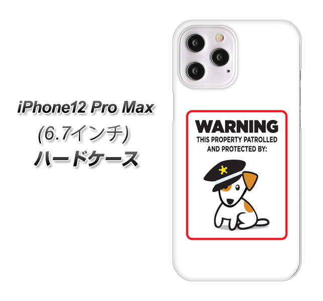 iPhone12 Pro Max 高画質仕上げ 背面印刷 ハードケース 【374 猛犬注意】