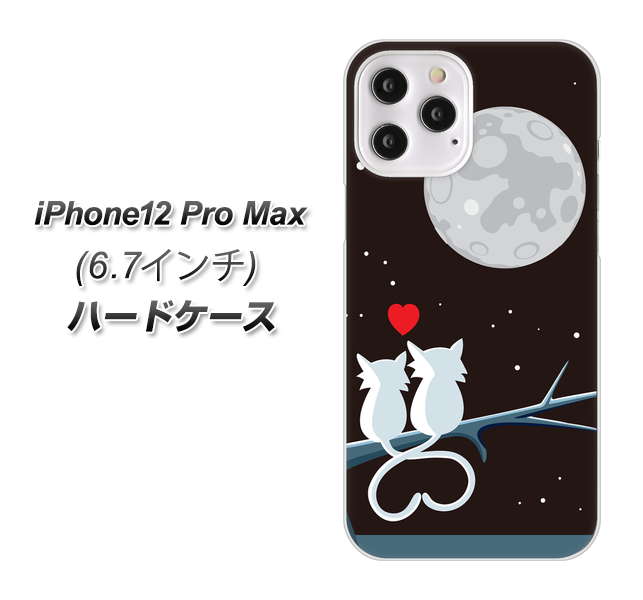 iPhone12 Pro Max 高画質仕上げ 背面印刷 ハードケース【376 恋するしっぽ】