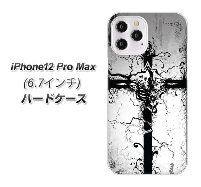 iPhone12 Pro Max 高画質仕上げ 背面印刷 ハードケース 【432 張付の骸】