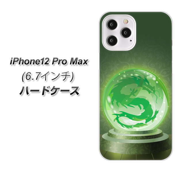 iPhone12 Pro Max 高画質仕上げ 背面印刷 ハードケース 【439 水晶に浮かぶ龍】