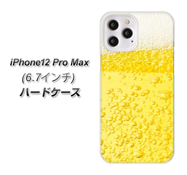 iPhone12 Pro Max 高画質仕上げ 背面印刷 ハードケース【450 生ビール】