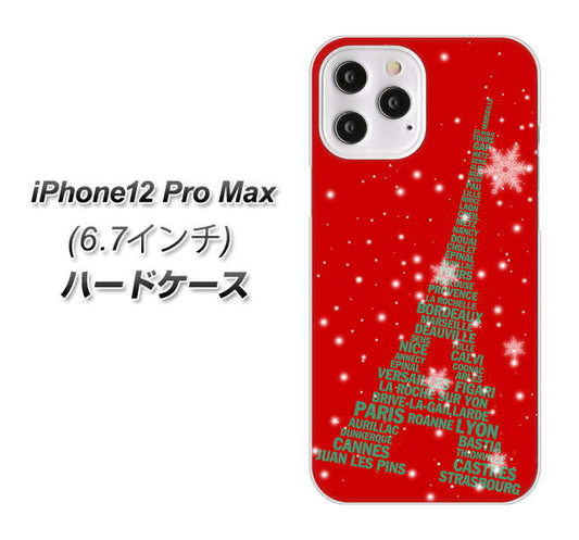 iPhone12 Pro Max 高画質仕上げ 背面印刷 ハードケース 【527 エッフェル塔red-gr】