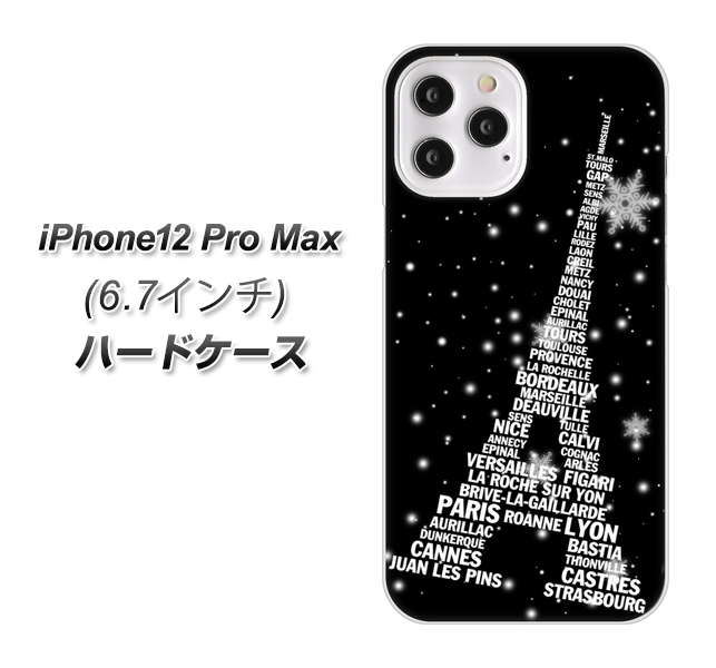 iPhone12 Pro Max 高画質仕上げ 背面印刷 ハードケース【528 エッフェル塔bk-wh】