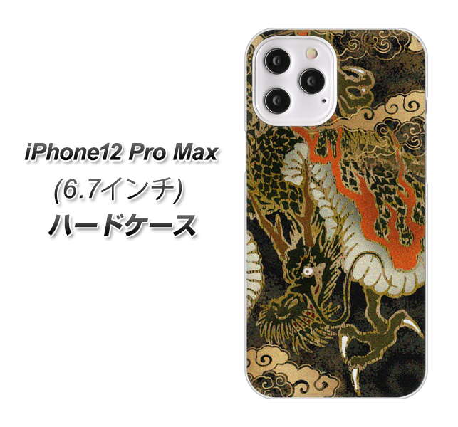 iPhone12 Pro Max 高画質仕上げ 背面印刷 ハードケース 【558 いかずちを纏う龍】