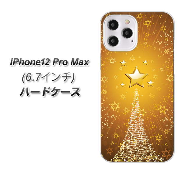 iPhone12 Pro Max 高画質仕上げ 背面印刷 ハードケース【590 光の塔】