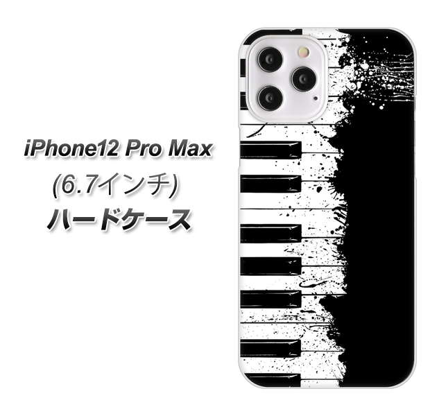 iPhone12 Pro Max 高画質仕上げ 背面印刷 ハードケース【611 クラッシュピアノ】