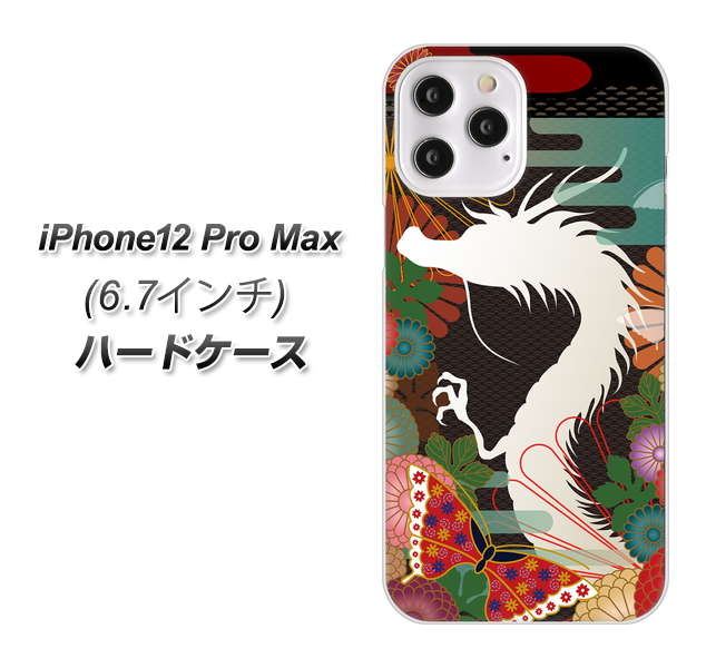 iPhone12 Pro Max 高画質仕上げ 背面印刷 ハードケース 【635 白龍】