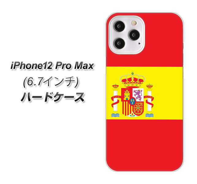 iPhone12 Pro Max 高画質仕上げ 背面印刷 ハードケース【663 スペイン】