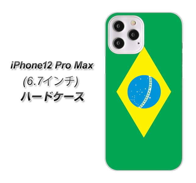 iPhone12 Pro Max 高画質仕上げ 背面印刷 ハードケース【664 ブラジル】