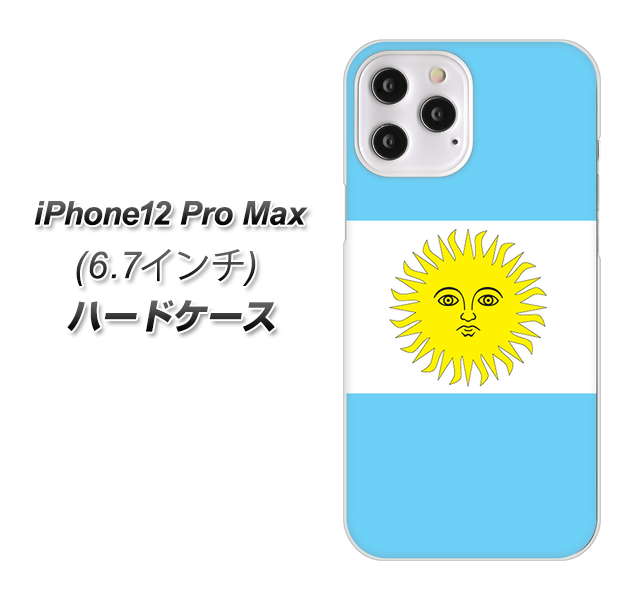 iPhone12 Pro Max 高画質仕上げ 背面印刷 ハードケース【666 アルゼンチン】