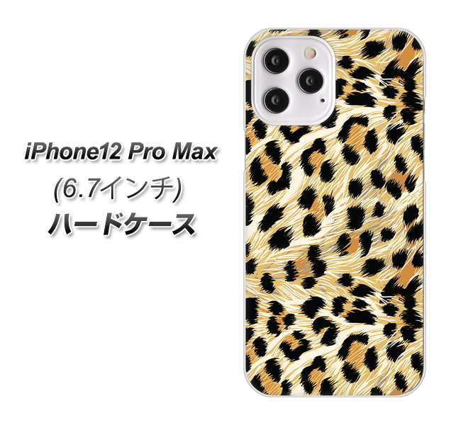 iPhone12 Pro Max 高画質仕上げ 背面印刷 ハードケース【687 かっこいいヒョウ柄】