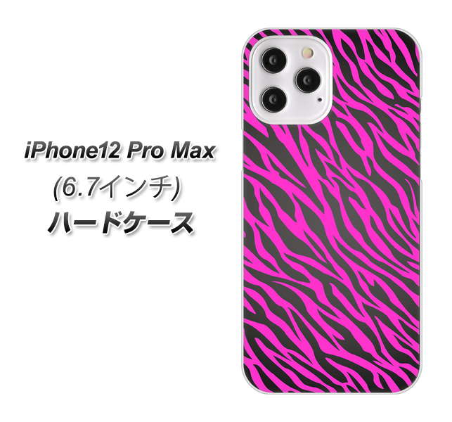 iPhone12 Pro Max 高画質仕上げ 背面印刷 ハードケース【1058 デザインゼブラ(PU)】
