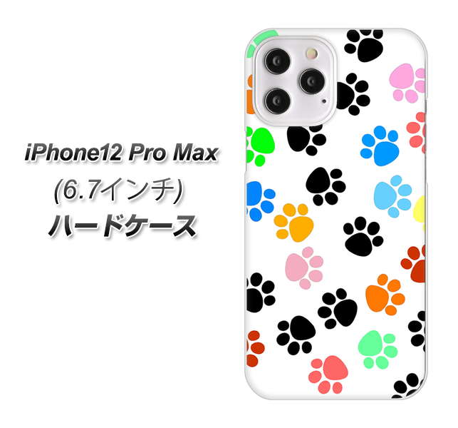 iPhone12 Pro Max 高画質仕上げ 背面印刷 ハードケース 【1108 あしあとカラフル】