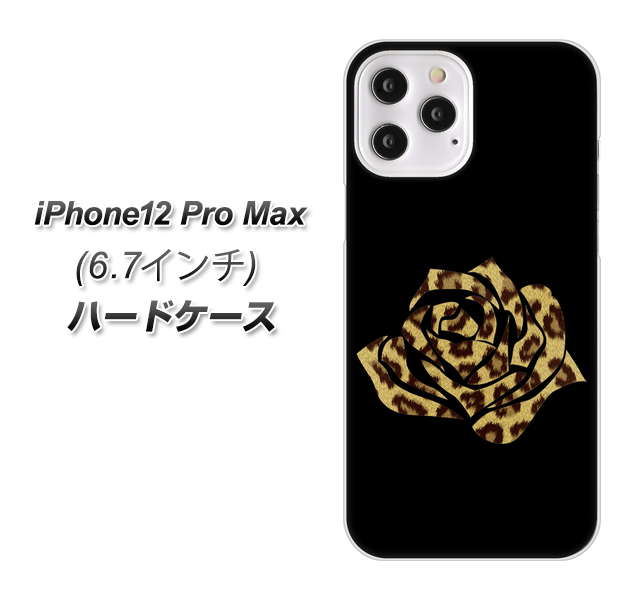 iPhone12 Pro Max 高画質仕上げ 背面印刷 ハードケース 【1184 ヒョウのバラ(茶)】