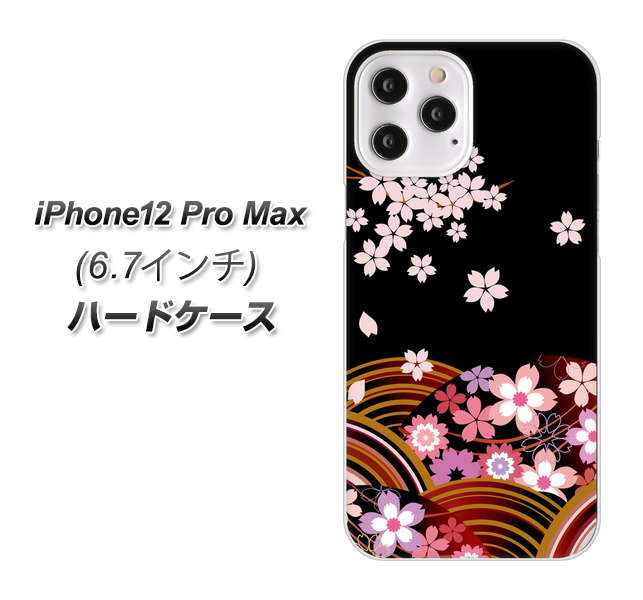 iPhone12 Pro Max 高画質仕上げ 背面印刷 ハードケース 【1237 和柄&筆文字・夜桜の宴】