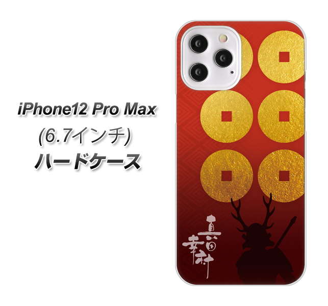 iPhone12 Pro Max 高画質仕上げ 背面印刷 ハードケース【AB802 真田幸村 シルエットと家紋】
