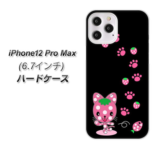 iPhone12 Pro Max 高画質仕上げ 背面印刷 ハードケース【AG820 イチゴ猫のにゃんベリー(黒)】