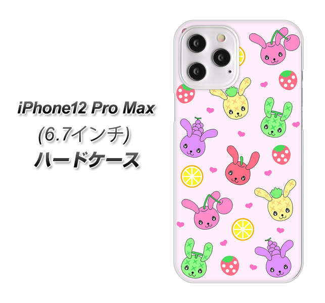 iPhone12 Pro Max 高画質仕上げ 背面印刷 ハードケース【AG825 フルーツうさぎのブルーラビッツ(ピンク)】