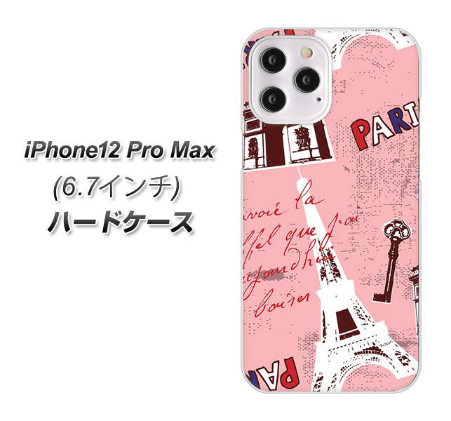 iPhone12 Pro Max 高画質仕上げ 背面印刷 ハードケース【EK813 ビューティフルパリレッド】