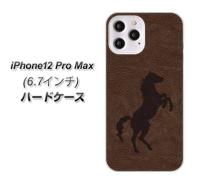 iPhone12 Pro Max 高画質仕上げ 背面印刷 ハードケース【EK861 レザー風馬】